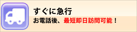 最短20分で急行