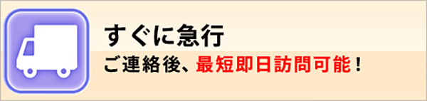 最短20分で急行