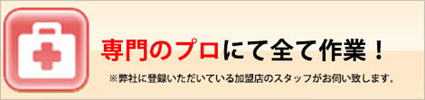 アフターフォロー対応